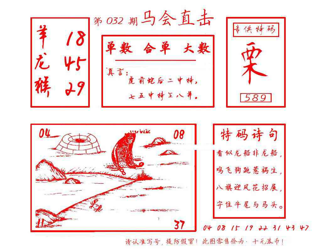 032期马会直击[图]