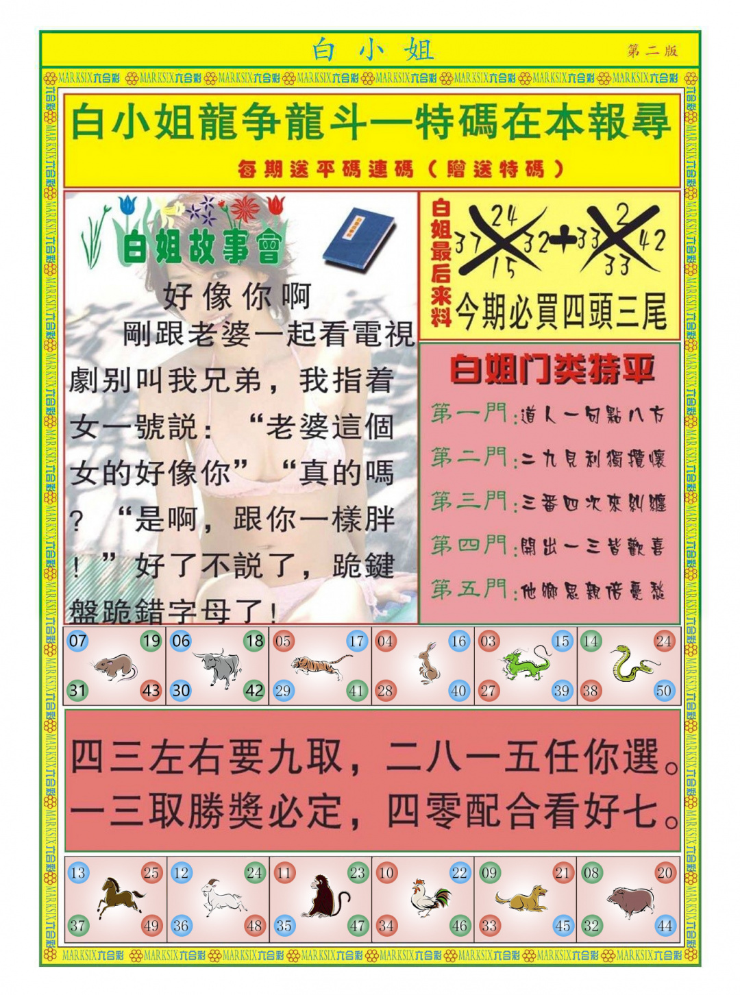 032期白小姐龙虎霸B[图]