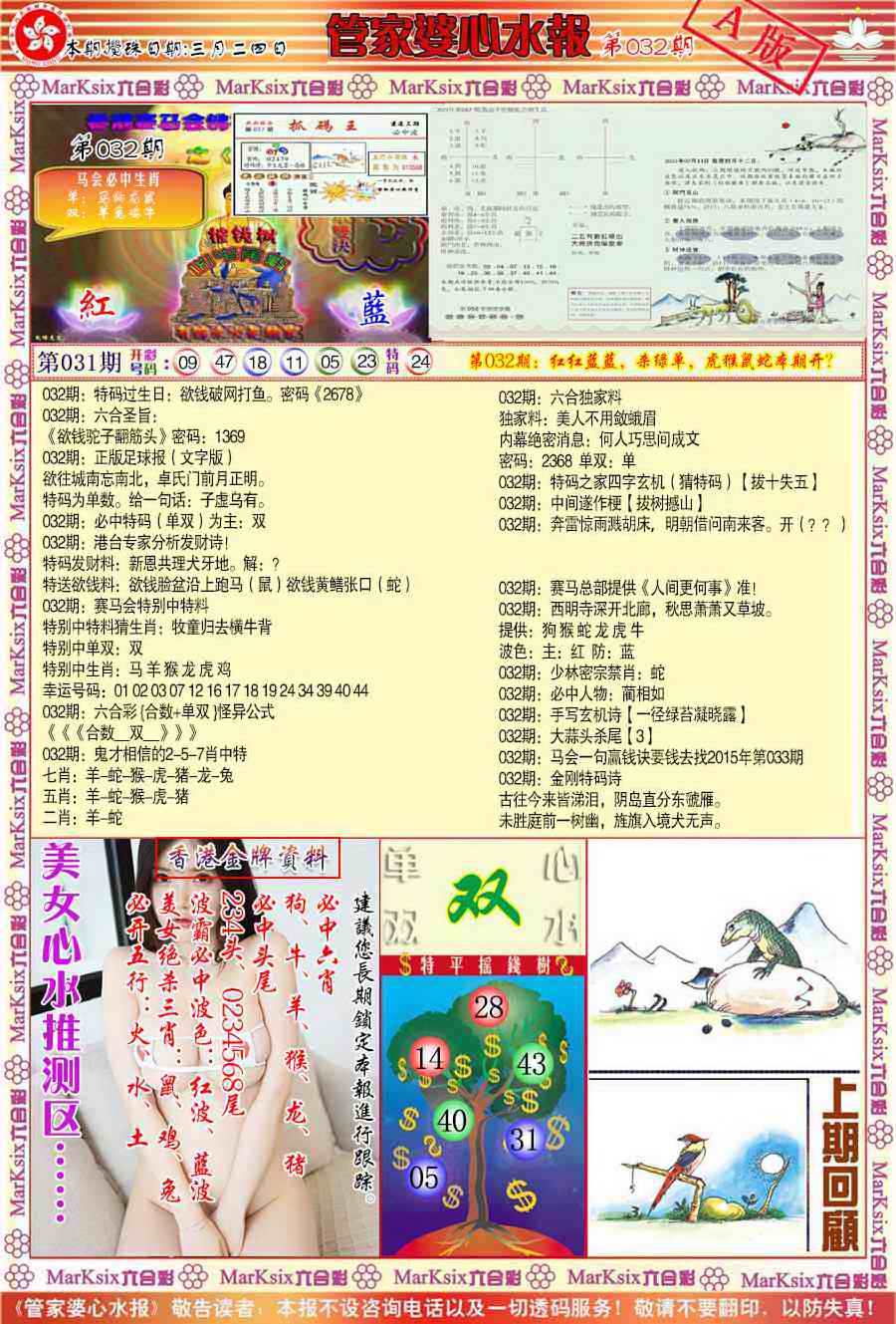 032期管家婆心水报A[图]