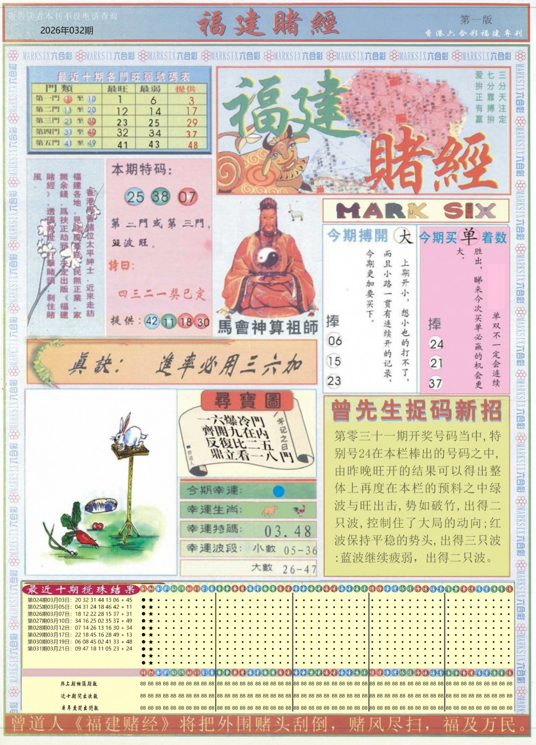 032期福建赌经A[图]