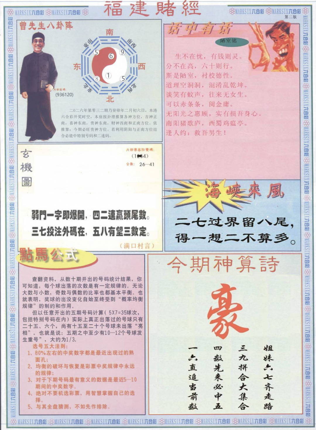 032期福建赌经B[图]