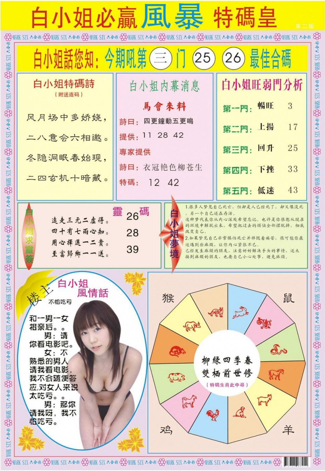 032期白小姐必赢B[图]