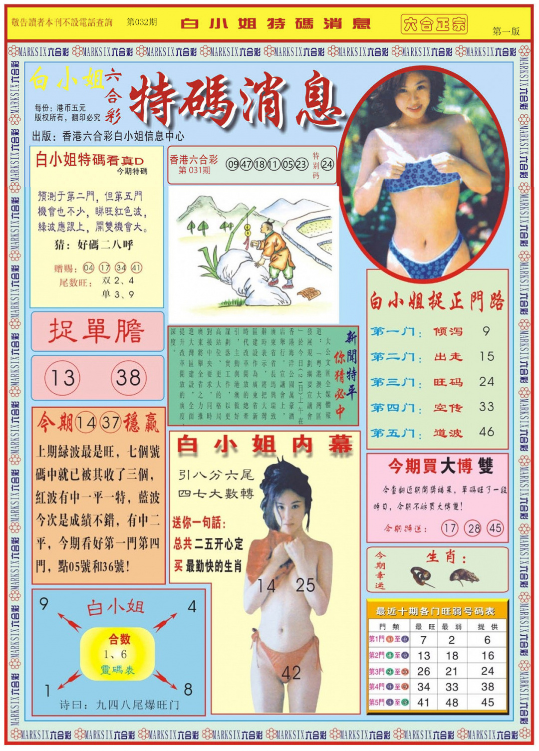 032期白小姐特码消息A[图]