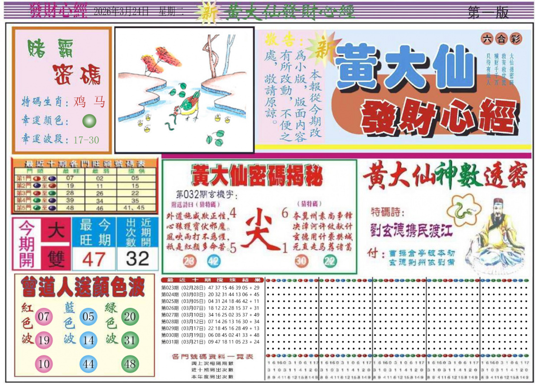 032期发财心经A[图]