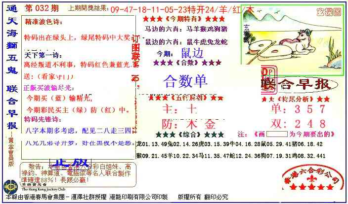 032期新联合早报[图]