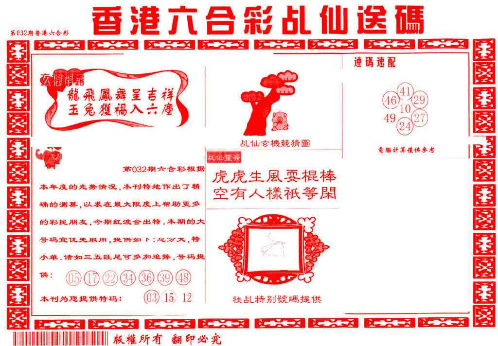 032期乩仙送码[图]