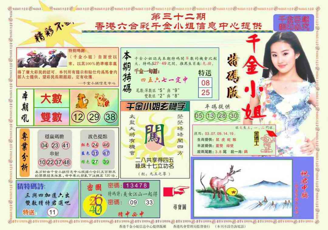 032期千金小姐A版[图]