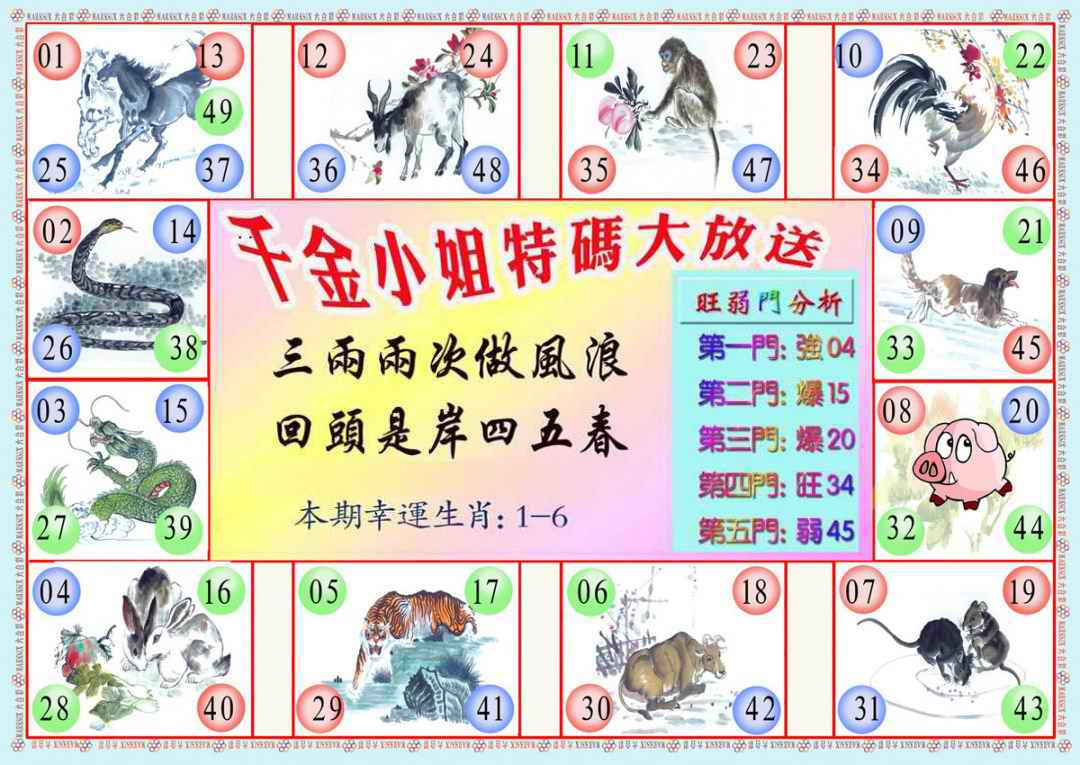 032期千金小姐B版[图]