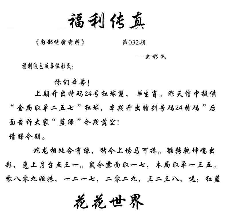 032期福利传真(信封)[图]