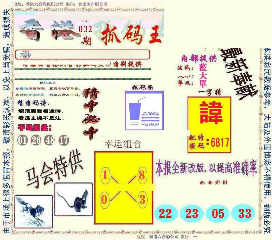032期新抓码王[图]